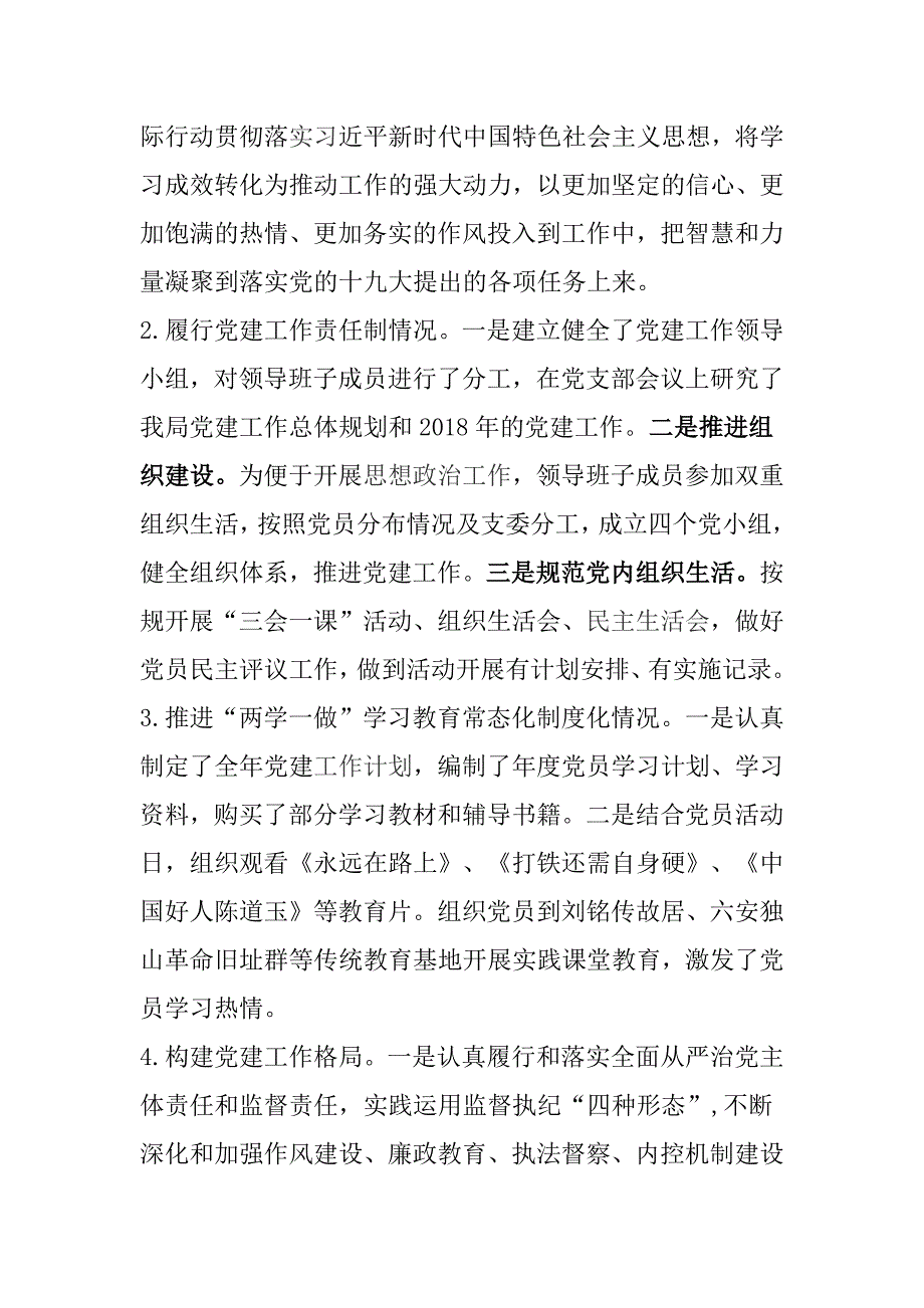 党支部书记2018年度基层党建和党风廉政建设述职报告_第2页