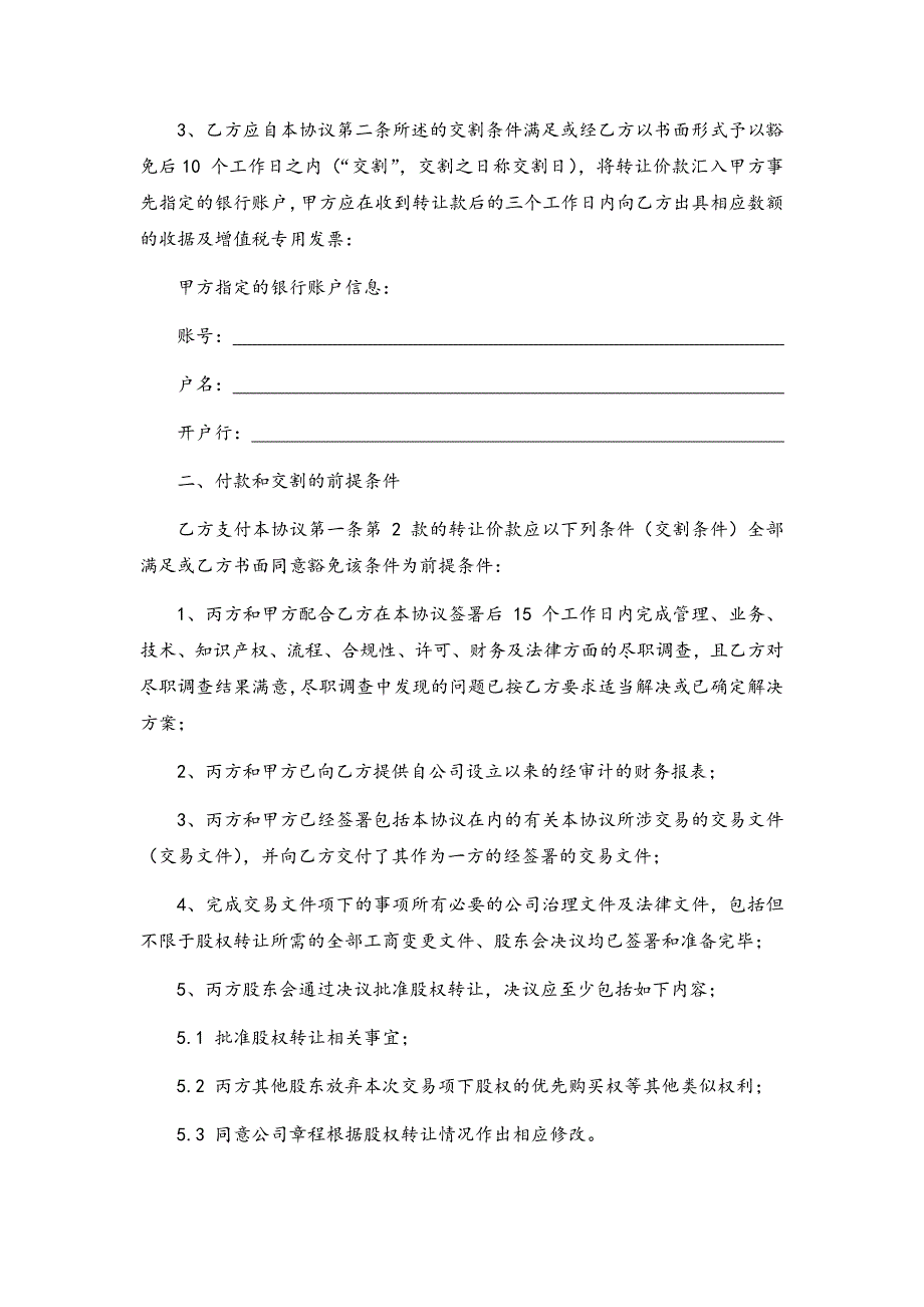 股权转让协议(私募基金投资)_第3页