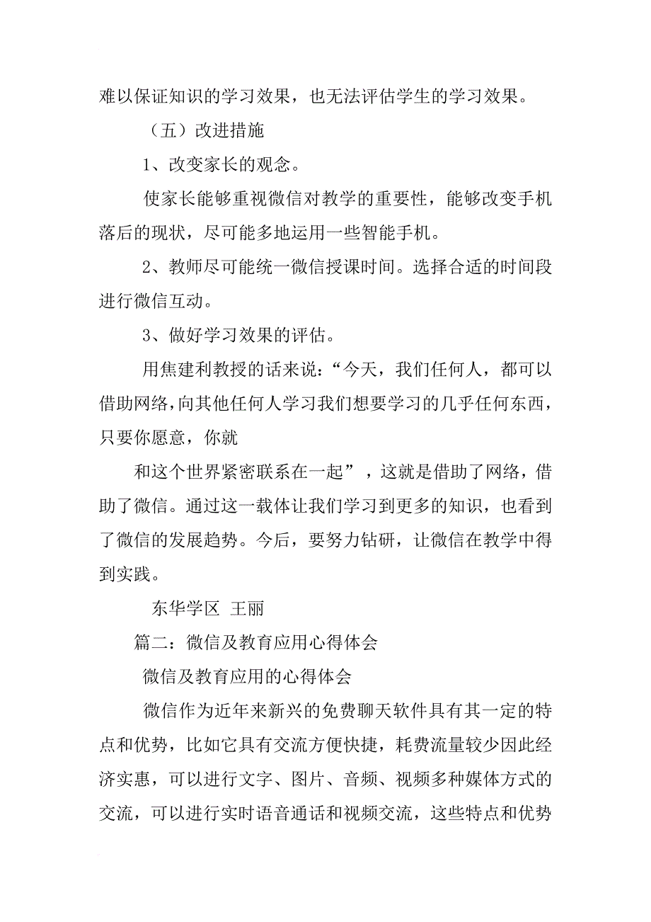 微信培训心得体会范文_第4页