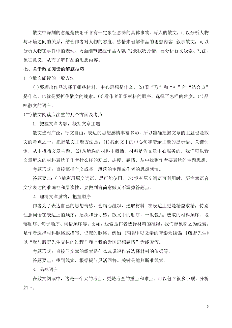 2018语文中考重点小 说阅读题强化训练10篇(含答案)_第3页