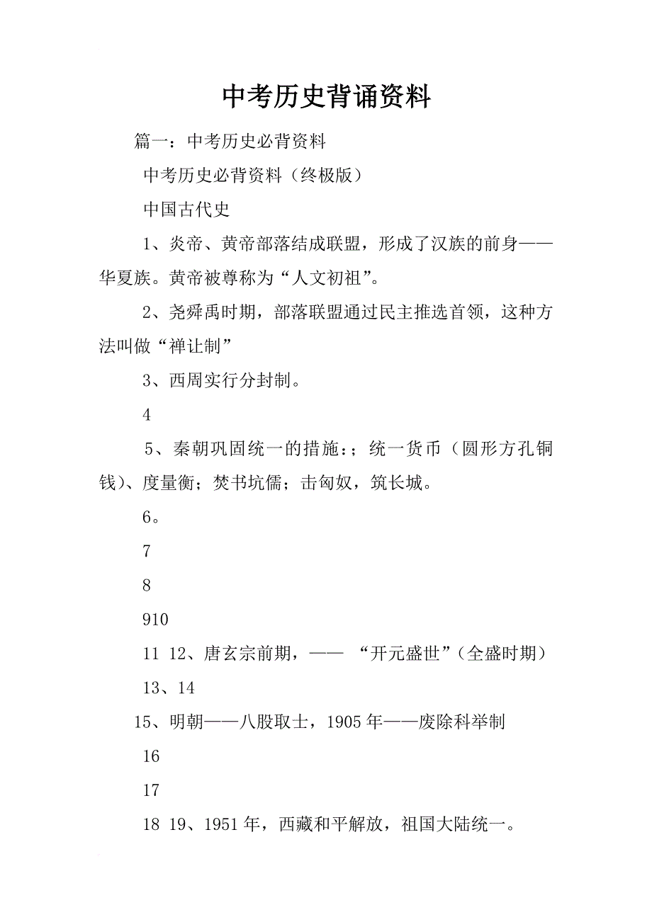 中考历史背诵资料_第1页