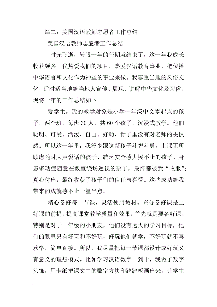 汉办志愿者工作总结_第4页