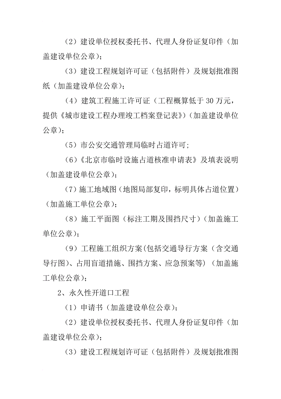 施工占道行政许可申请材料_第3页