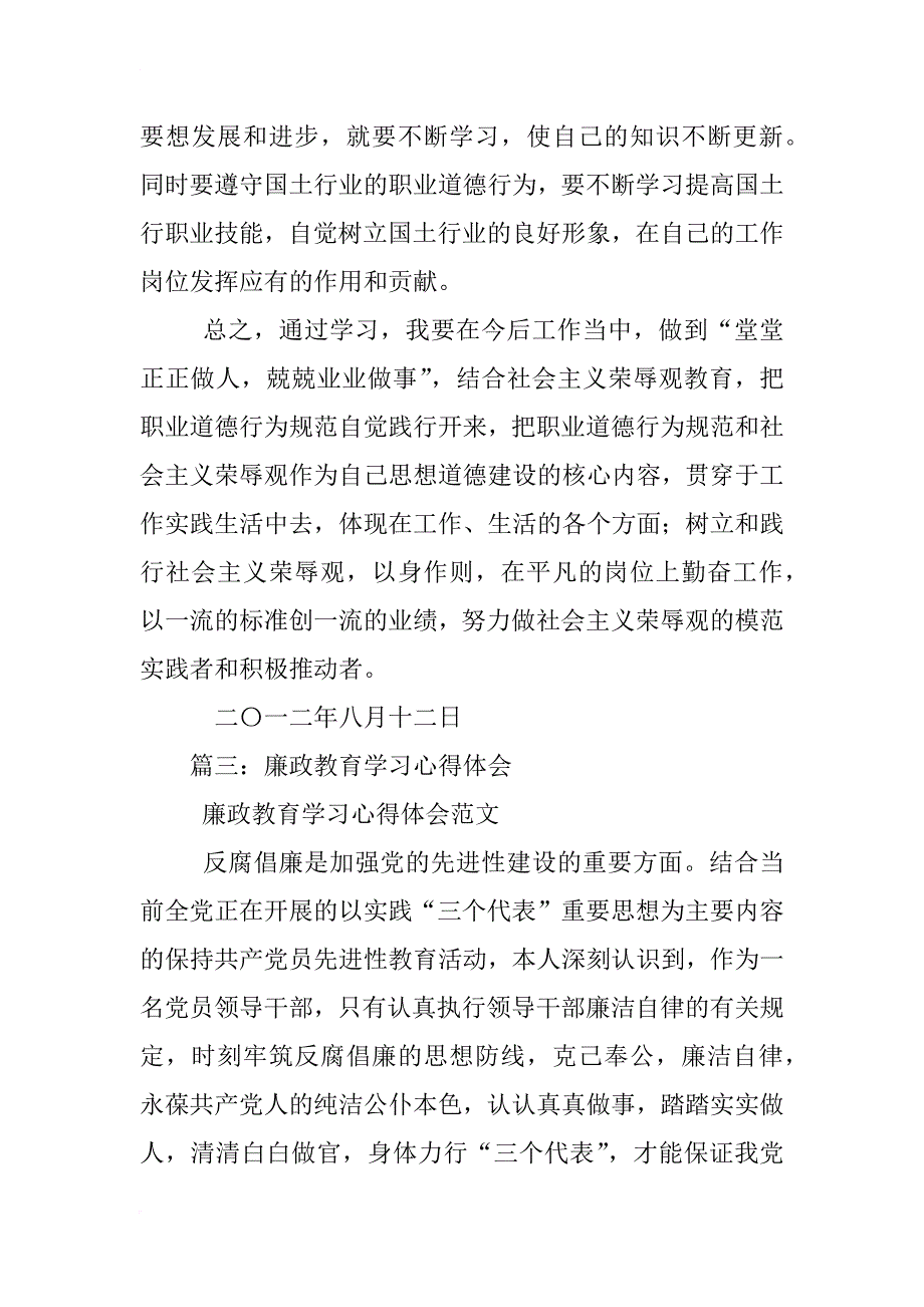 消防职业道德心得体会_第4页