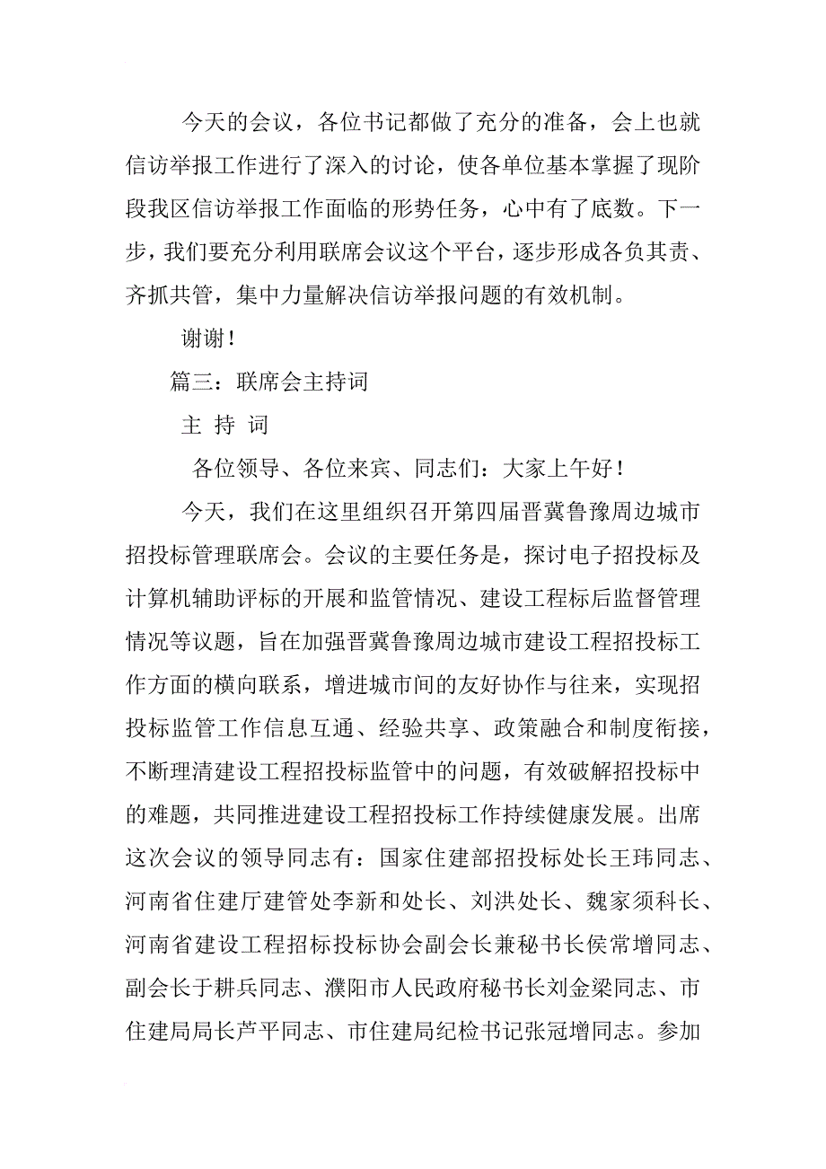 查处取缔联席会议,主持词_第4页