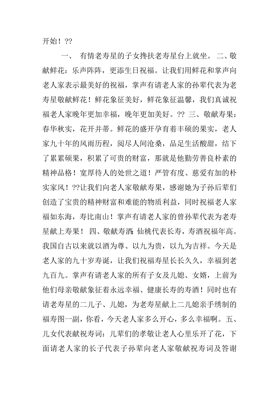 八十大寿司仪主持词_第2页