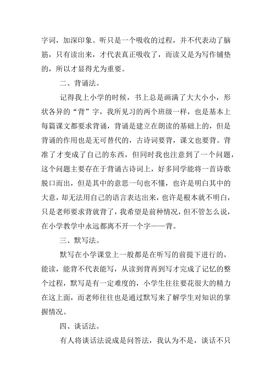 小学语文教师公开课教案_第2页