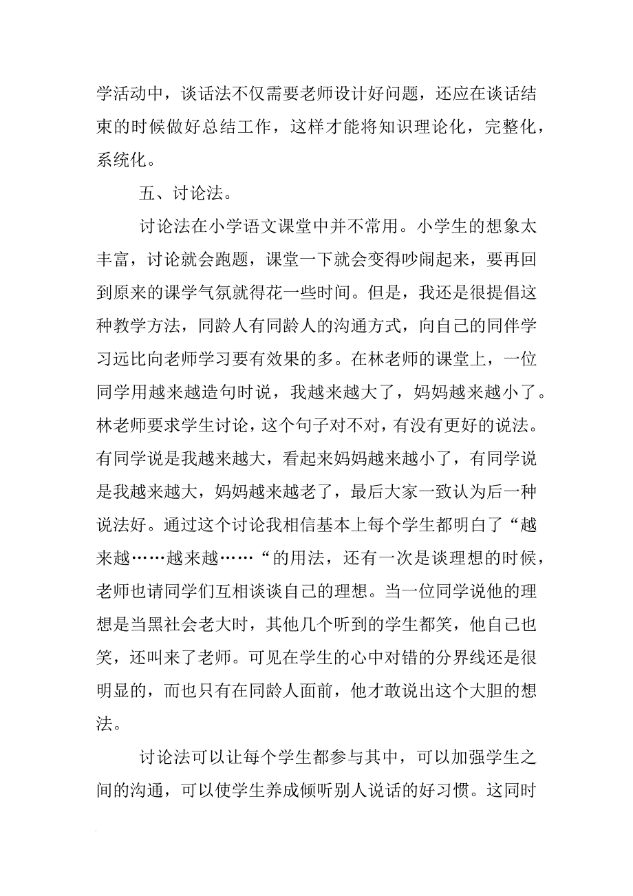 小学语文教师公开课教案_第4页