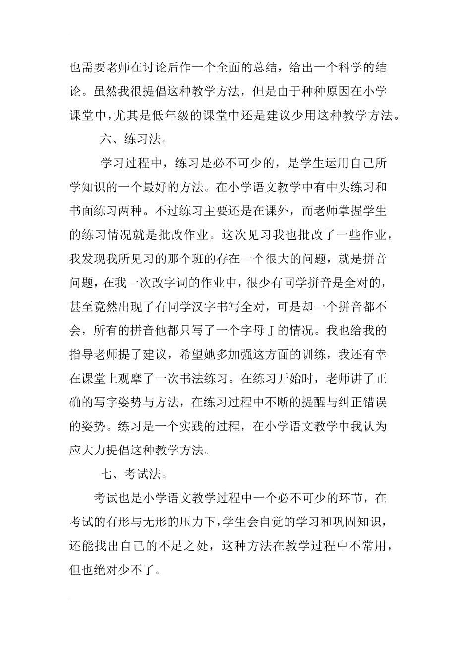 小学语文教师公开课教案_第5页