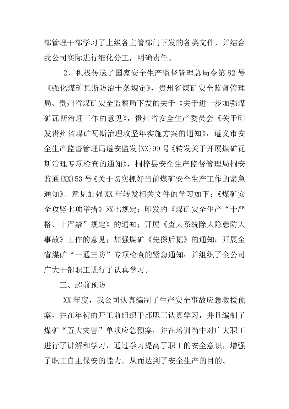 公交安全生产法律法规,标准规范执行情况检查评估报告_第4页