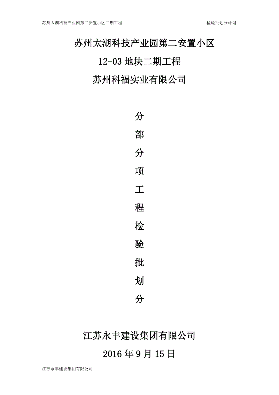 分部、分项工程、检验批划分_第1页