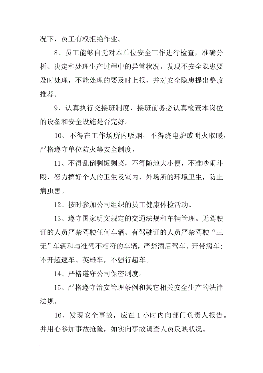 安全责任书范本6篇_第4页