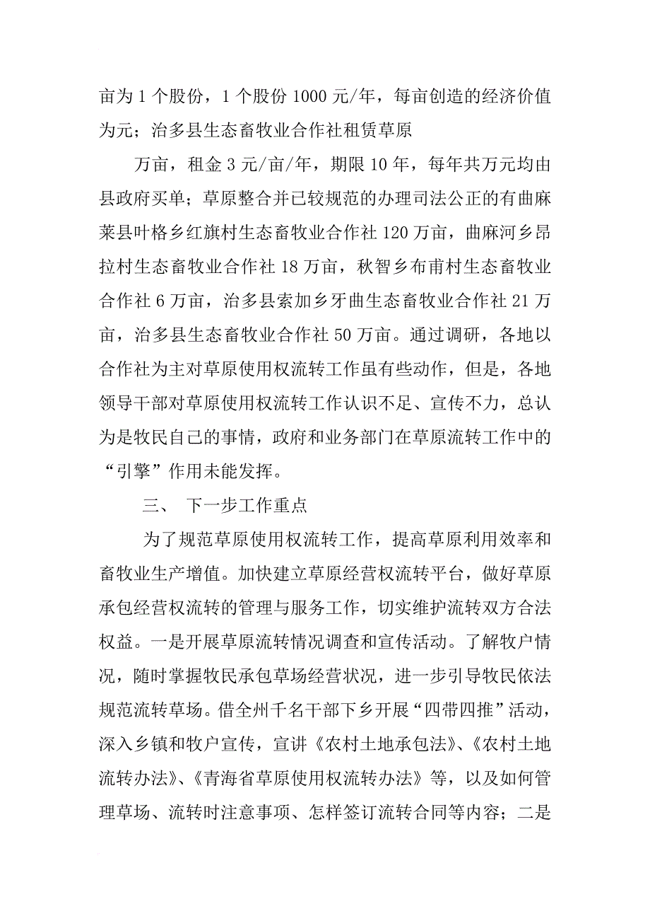 玉树,调查报告_第3页