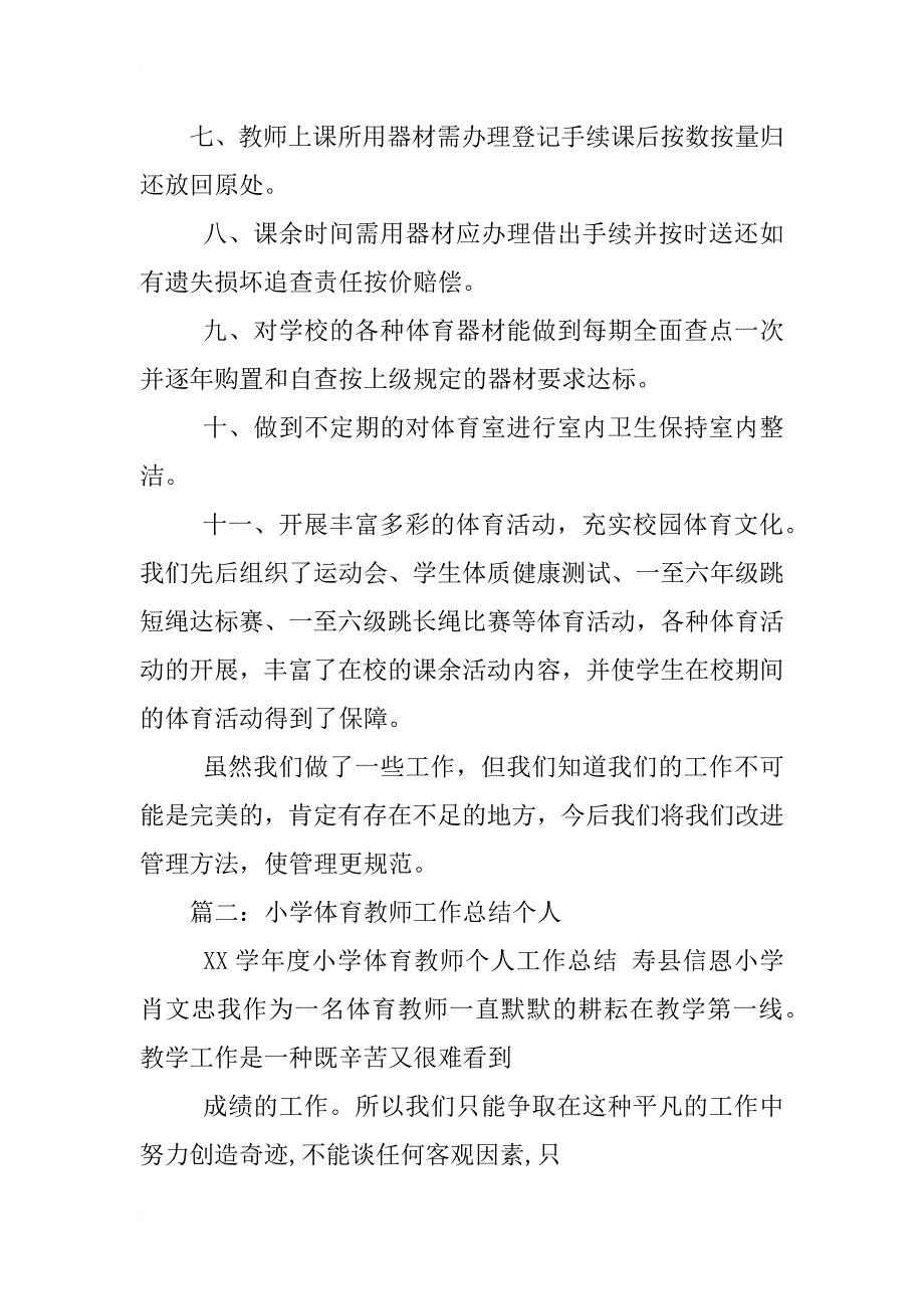 小学教师体育室工作总结_第2页