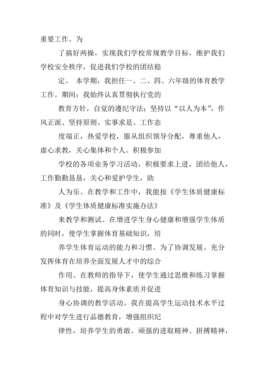 小学教师体育室工作总结_第4页