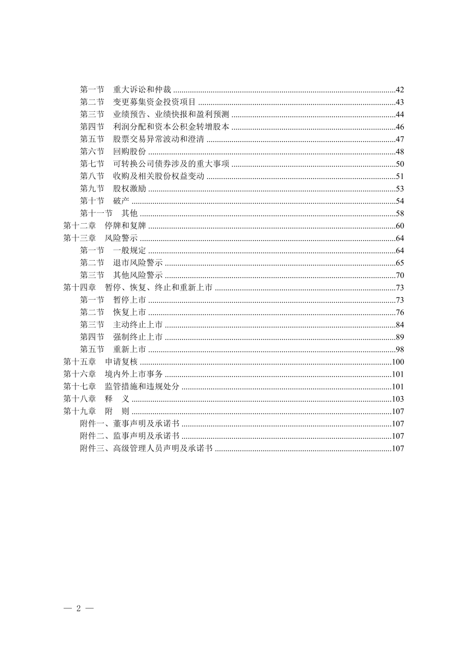 深圳证 券交易所股票上市规则(2014年修订)_第2页
