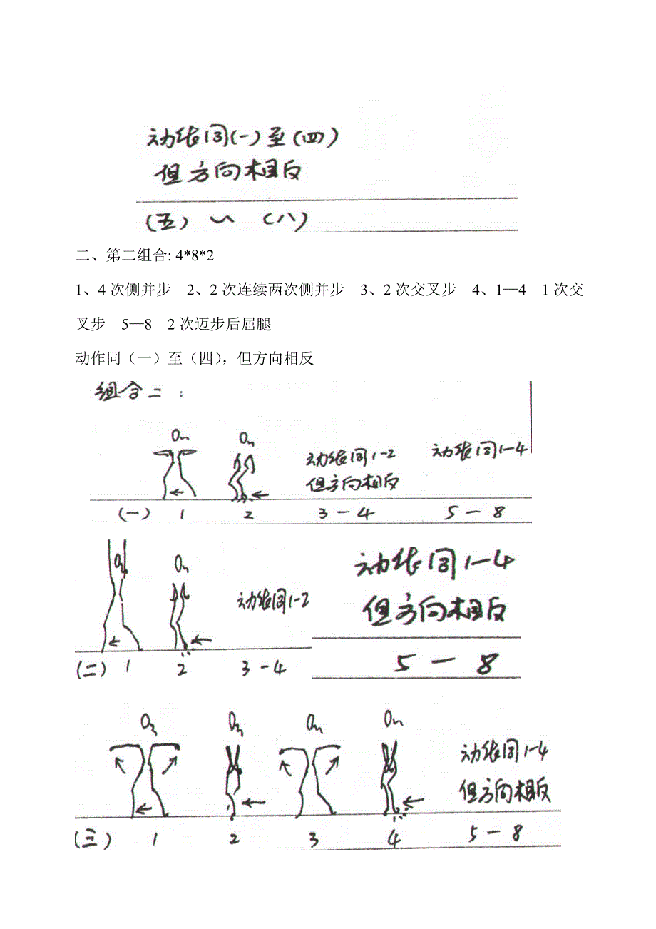 大众健身操一级图解_第2页