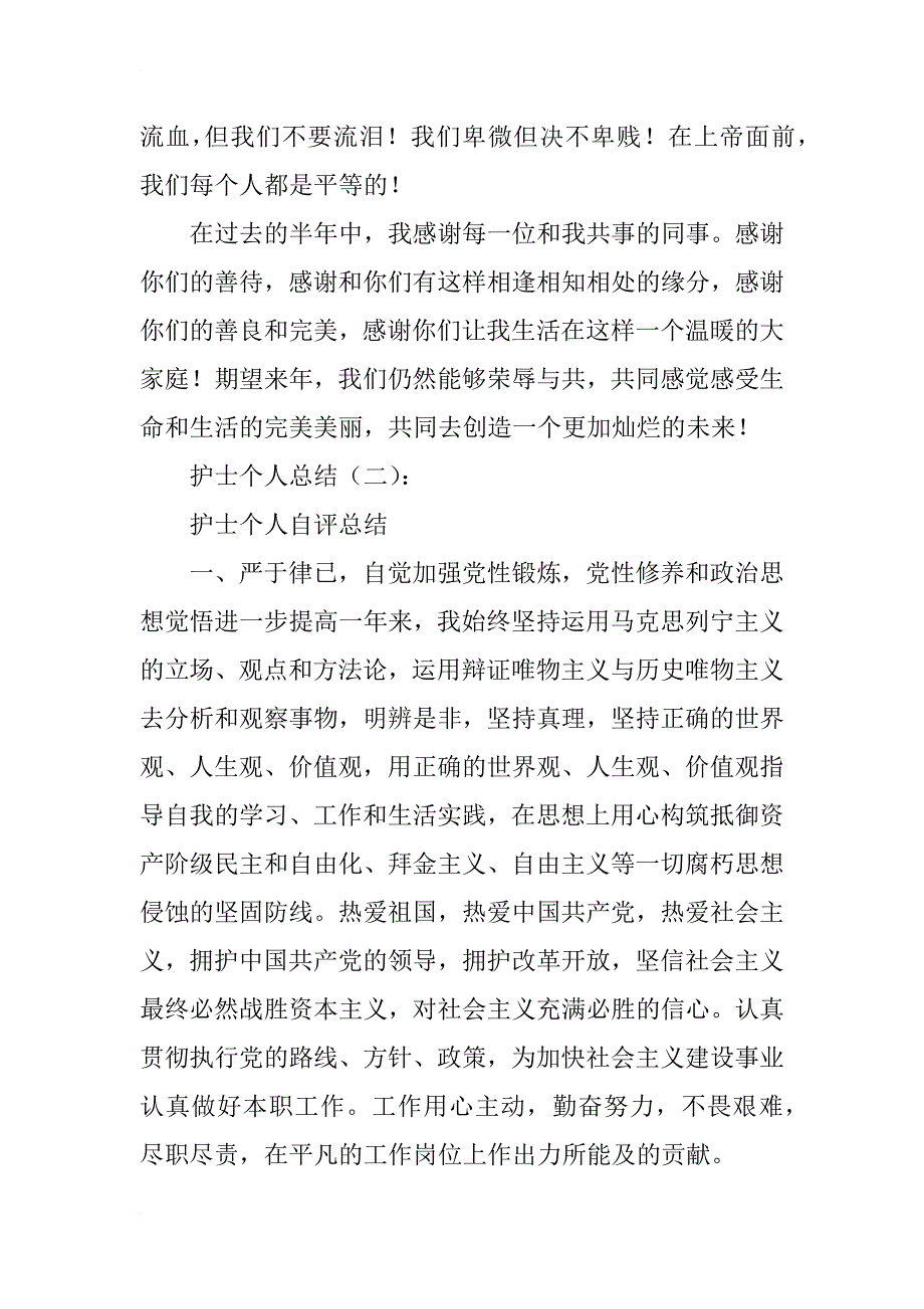 护士个人总结(10篇)_第4页