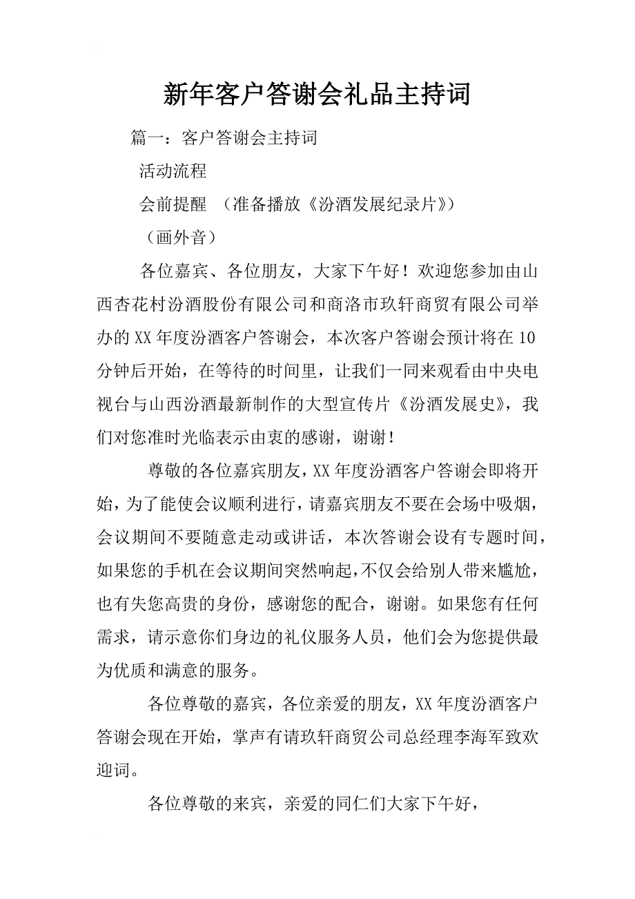 新年客户答谢会礼品主持词_第1页