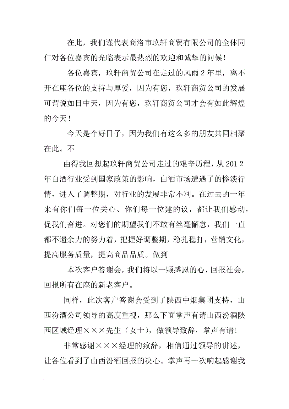 新年客户答谢会礼品主持词_第2页