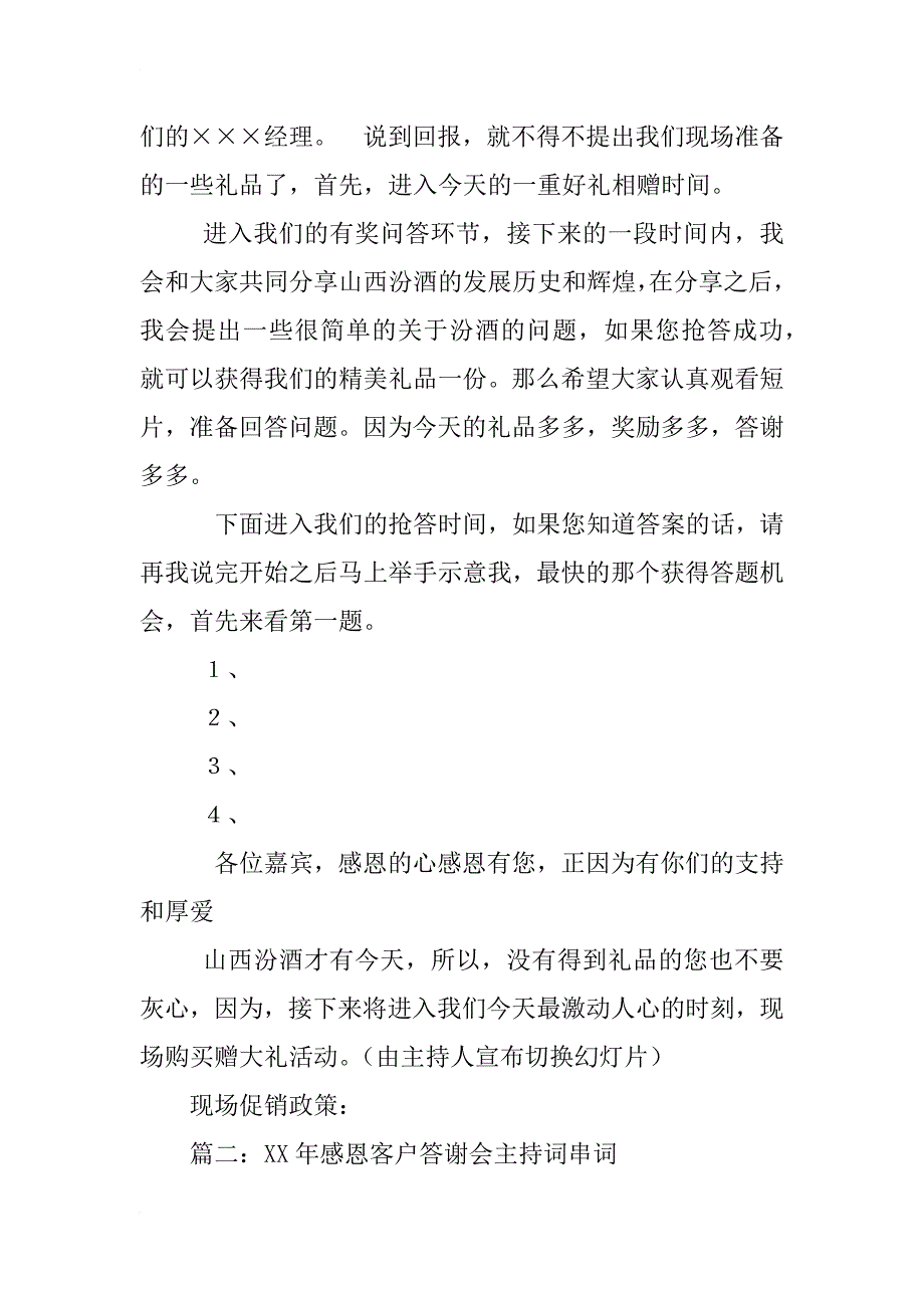 新年客户答谢会礼品主持词_第3页