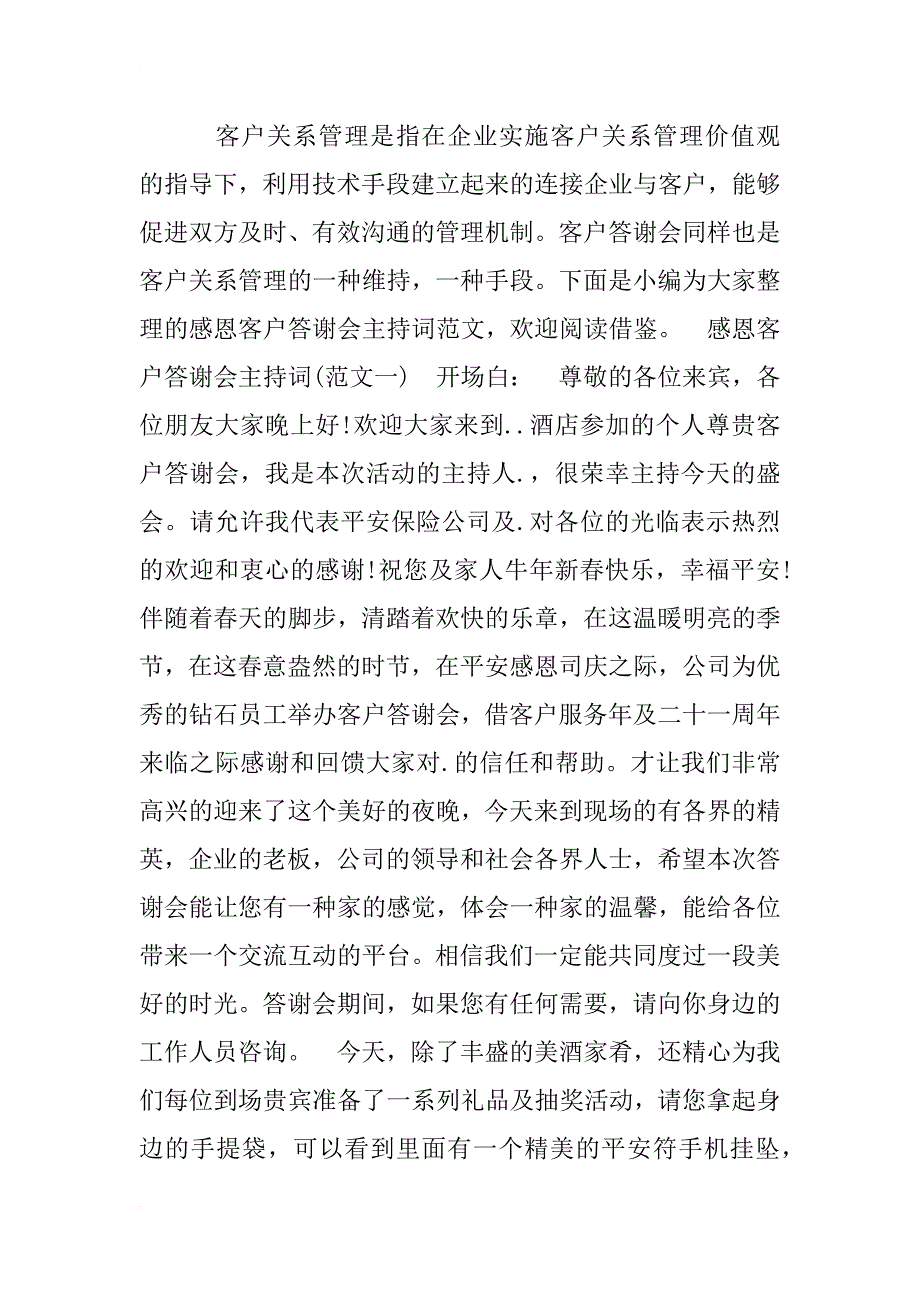 新年客户答谢会礼品主持词_第4页