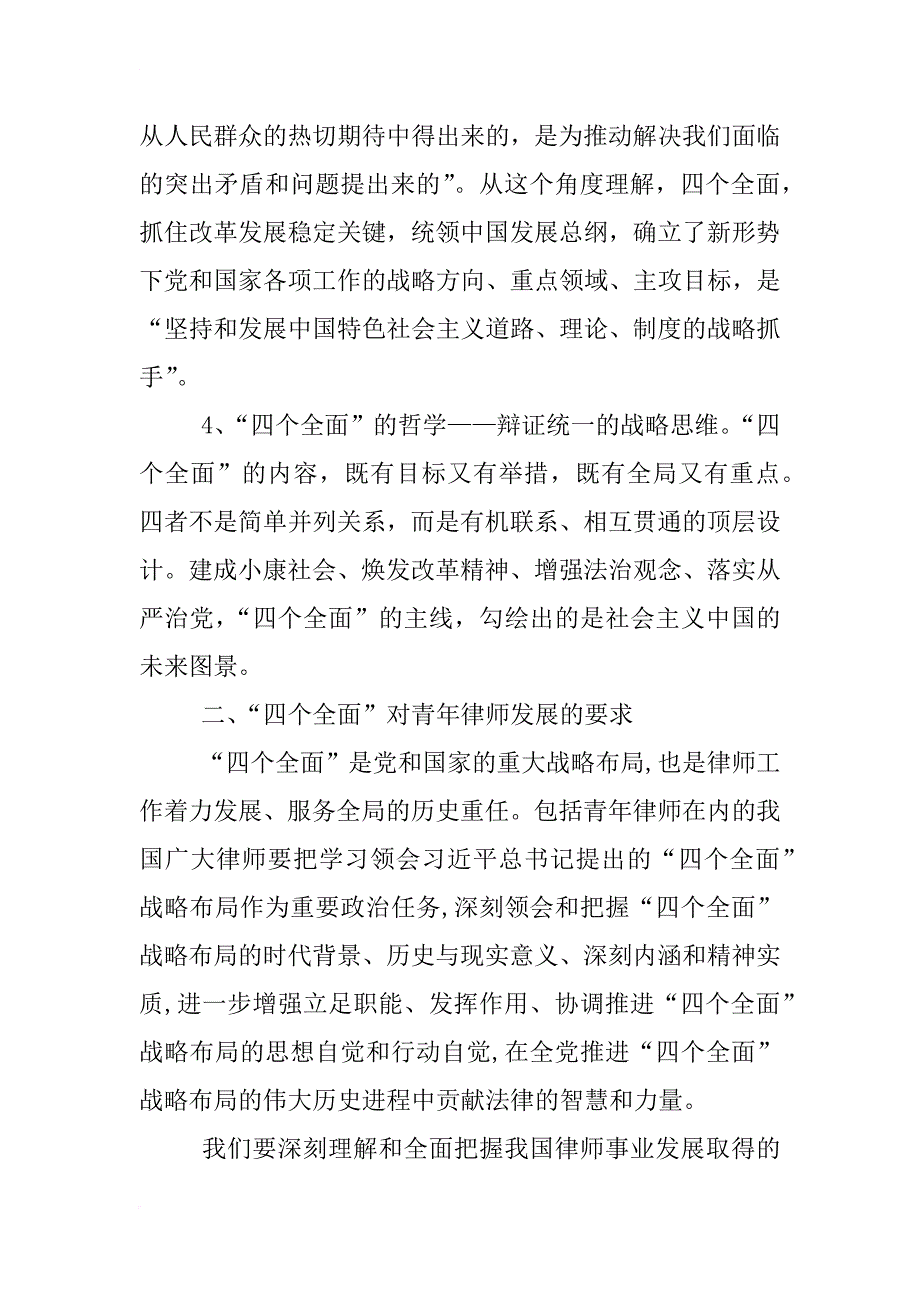 律师入党思想汇报_第3页