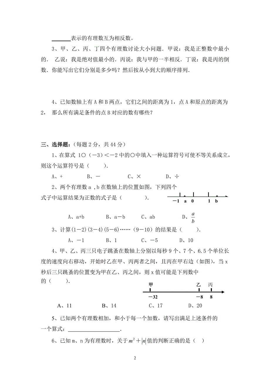 《有理数》综合测试卷及答案(新人教版)_第2页