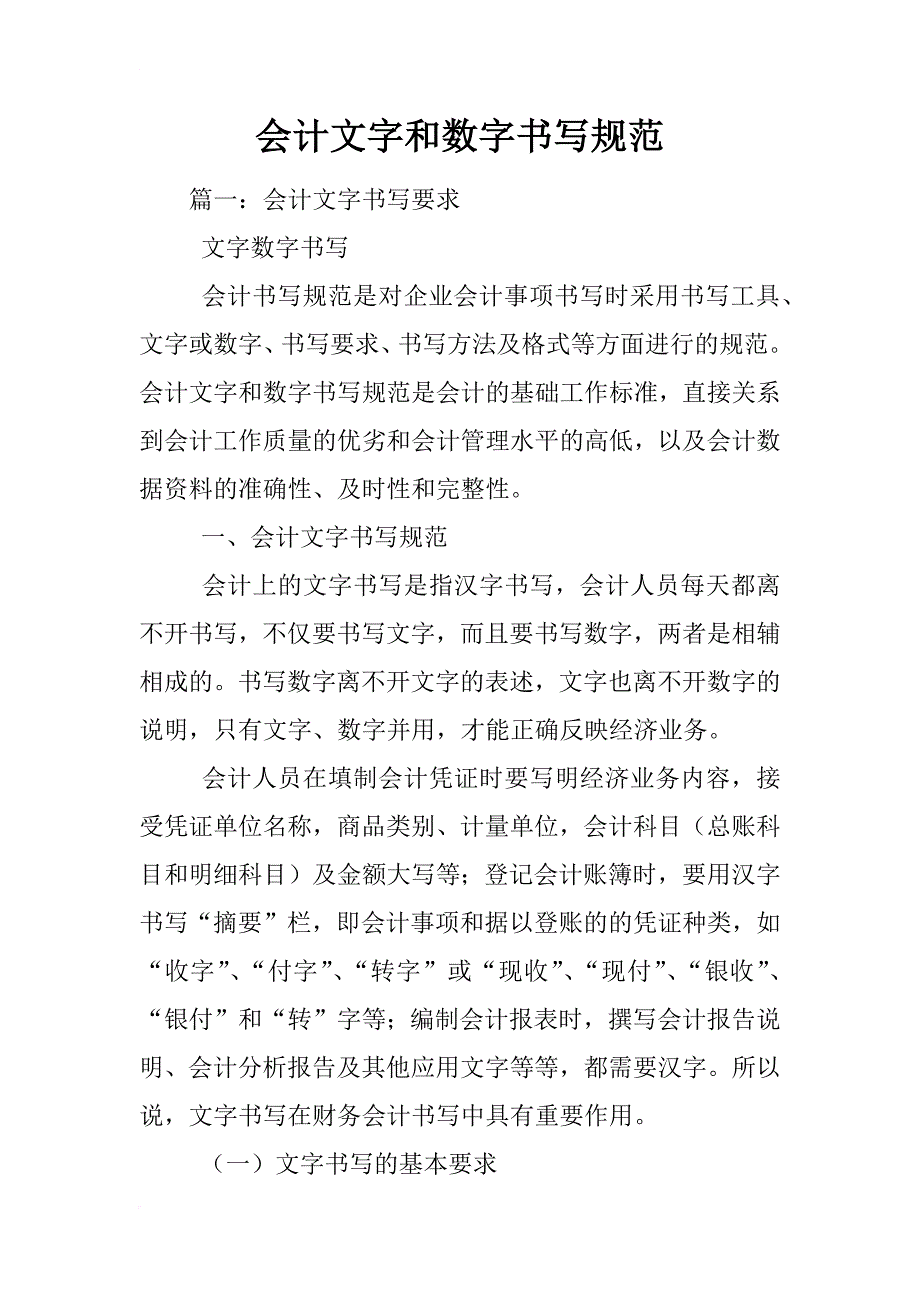 会计文字和数字书写规范_第1页