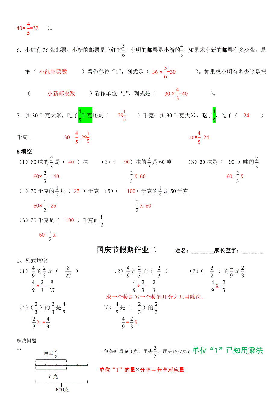 分数乘除法解决问题带答案_第2页