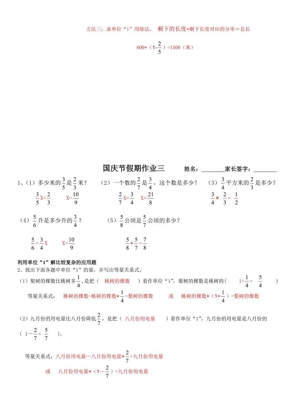 分数乘除法解决问题带答案_第5页