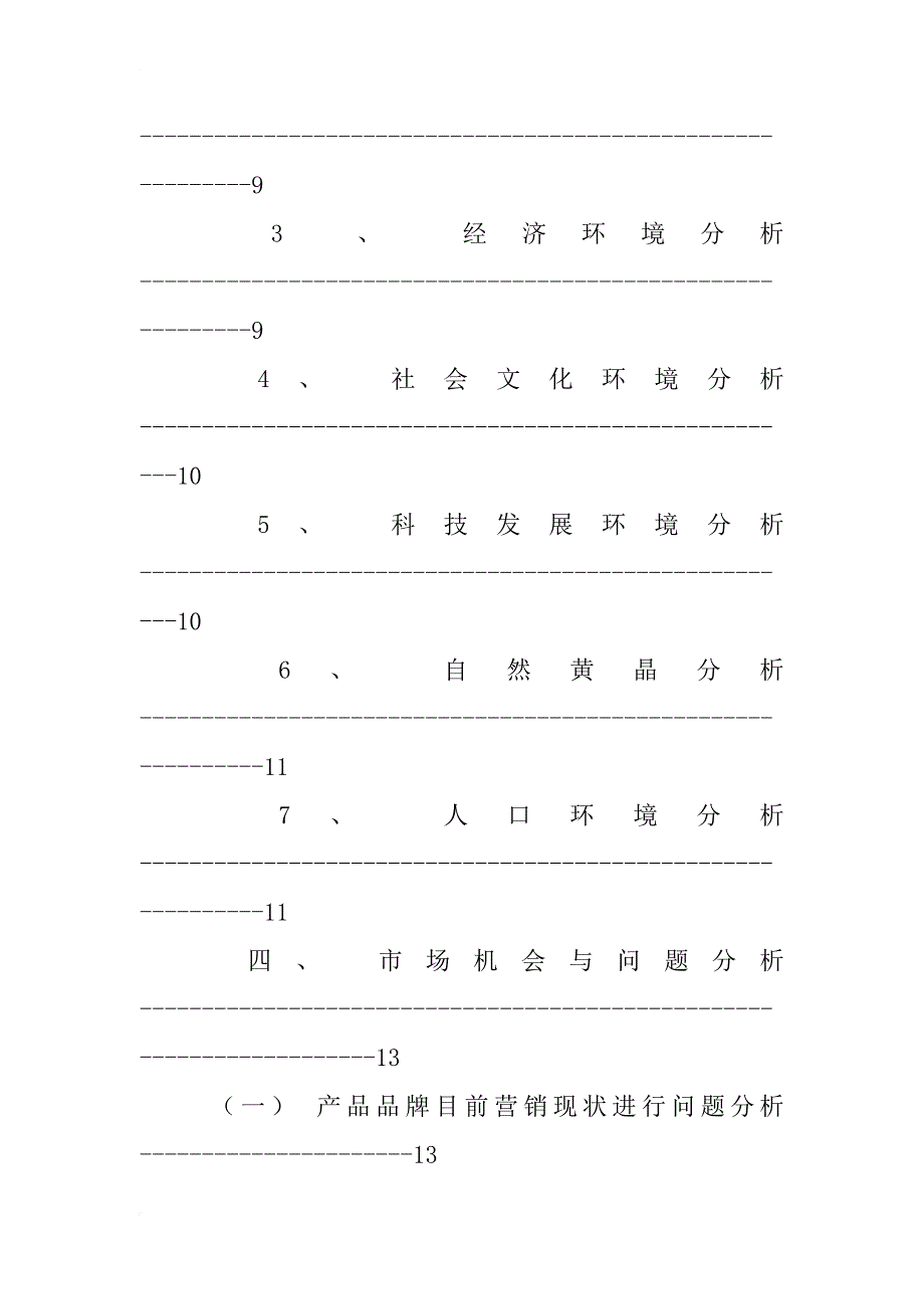 小米手机整合营销策划方案_第2页