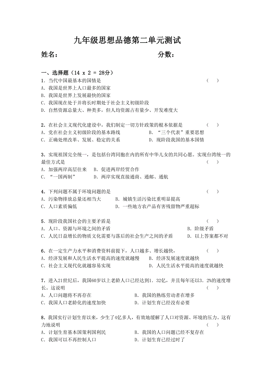 九年级政 治第二单元测试题及答案_第1页