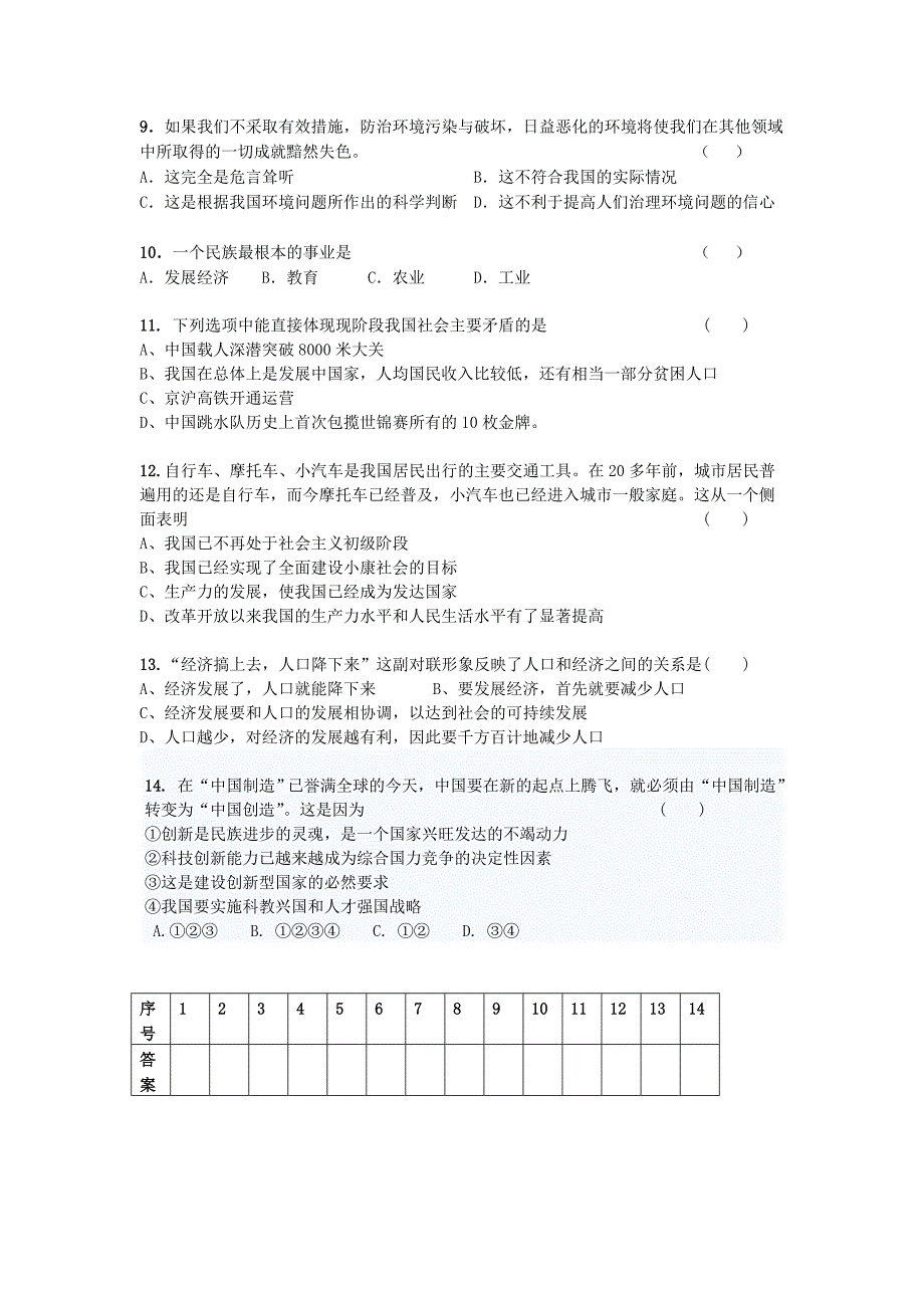 九年级政 治第二单元测试题及答案_第2页