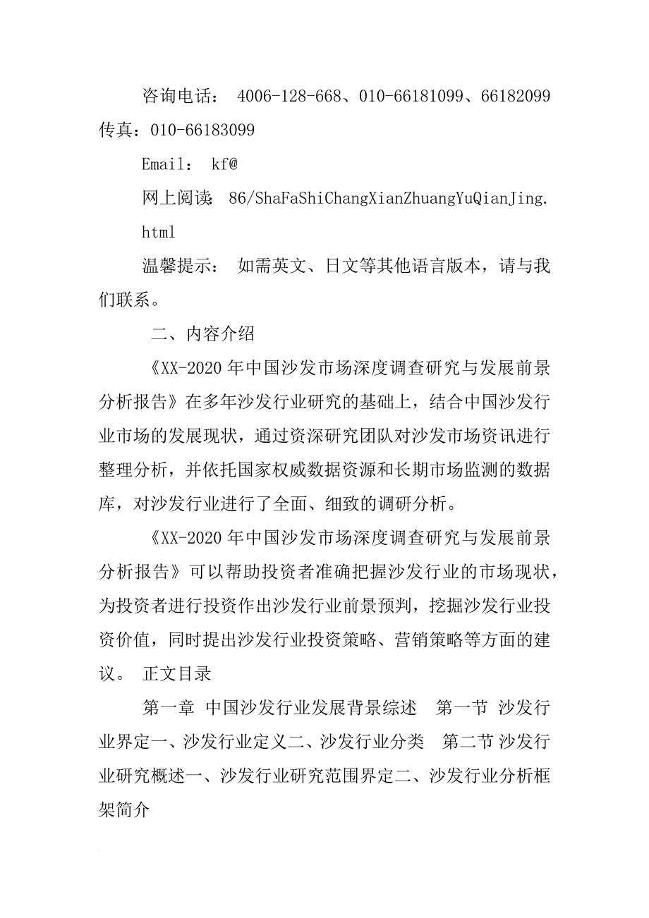 沙发行业市场调查报告_第2页