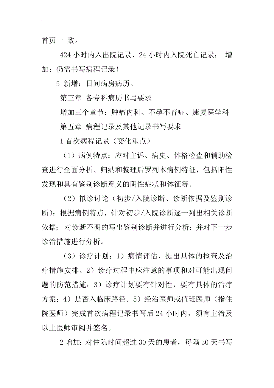 江苏省电子病历书写规范_第2页