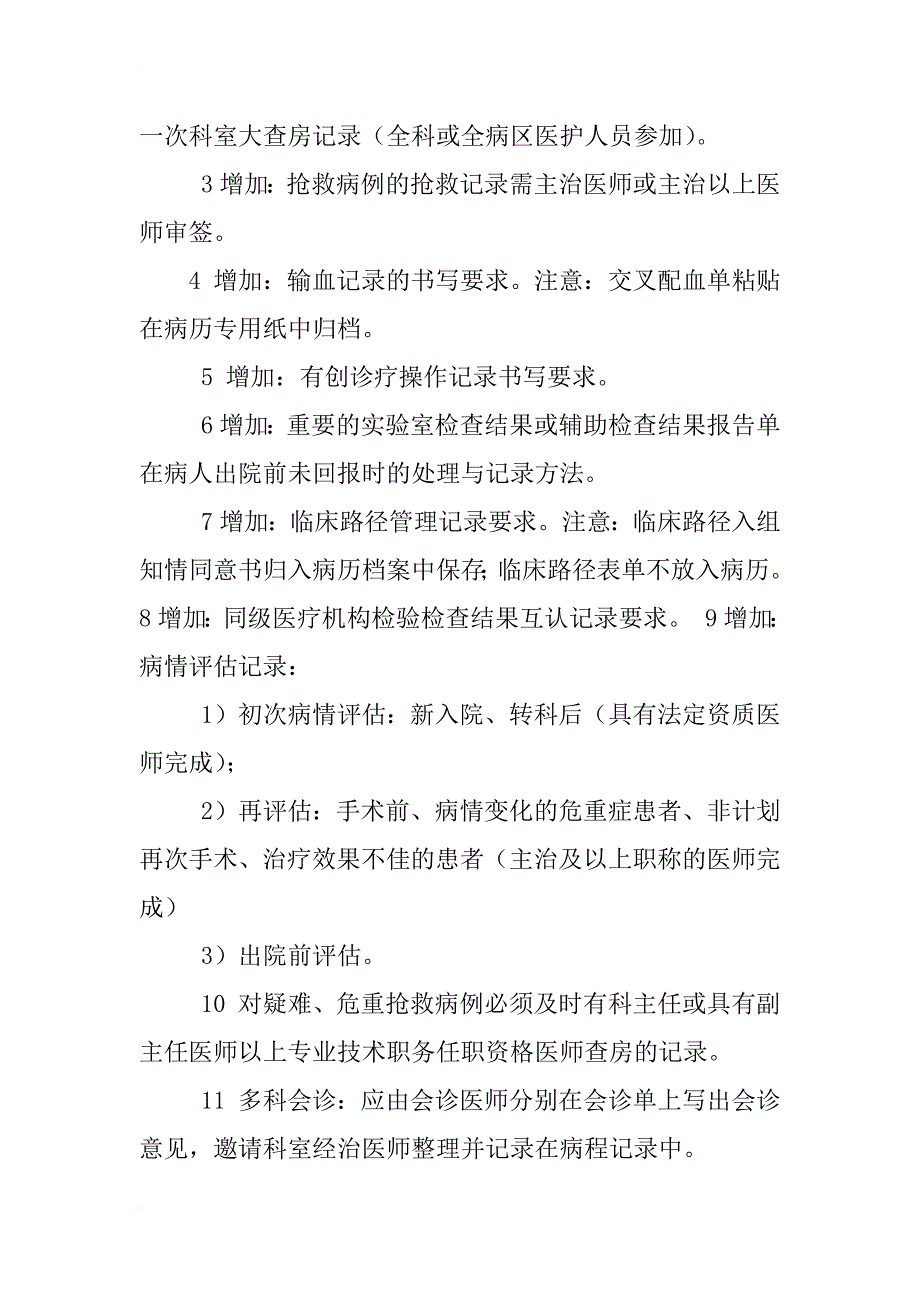 江苏省电子病历书写规范_第3页