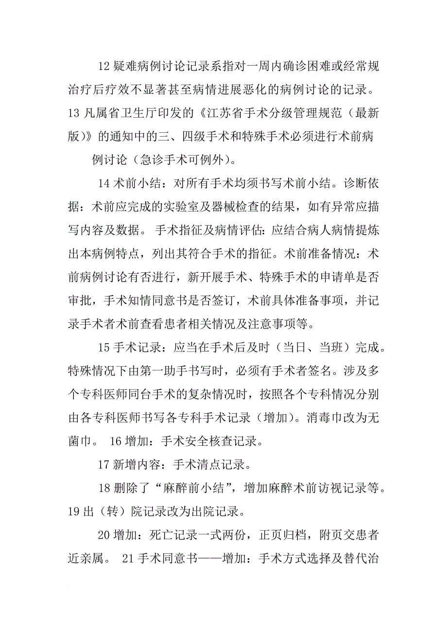 江苏省电子病历书写规范_第4页