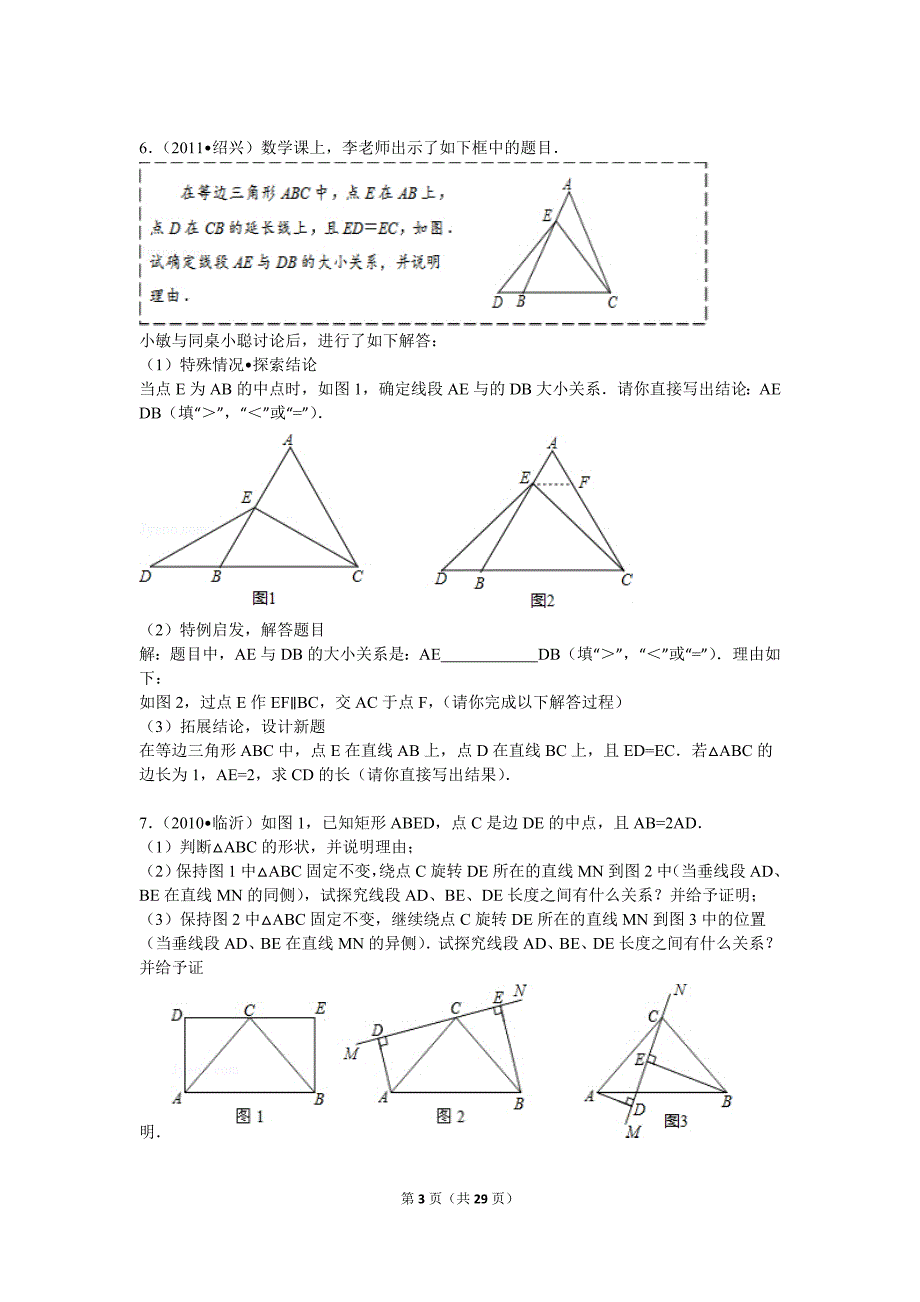 三角形全等综合证明试题带答案_第3页