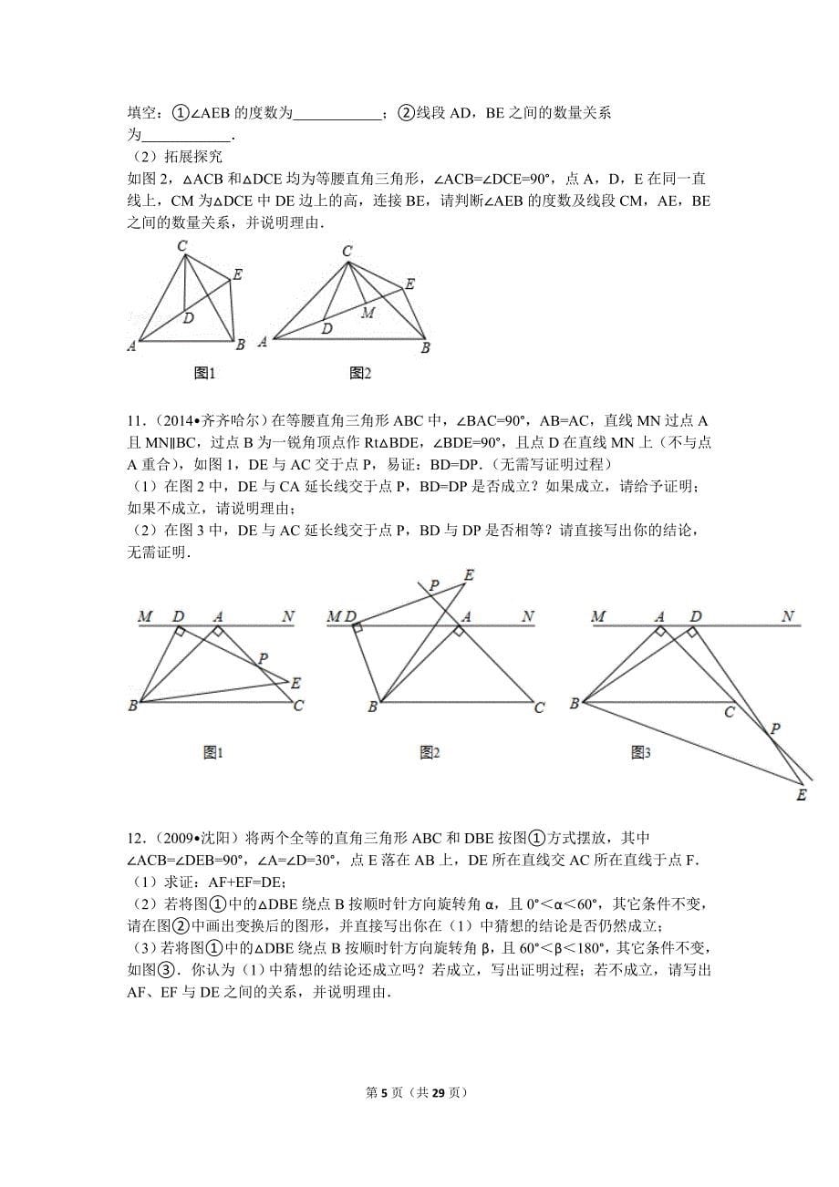 三角形全等综合证明试题带答案_第5页