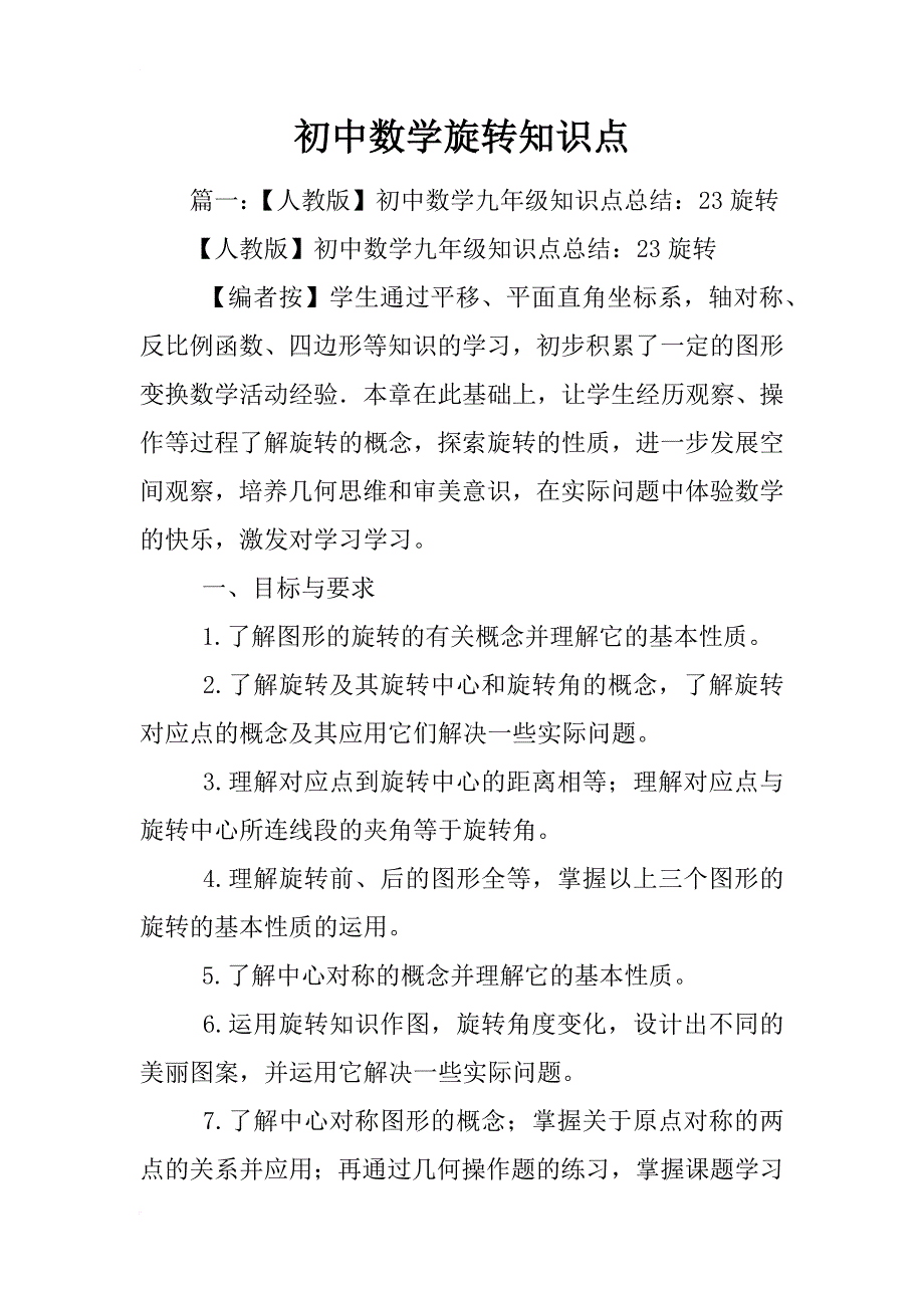 初中数学旋转知识点_第1页