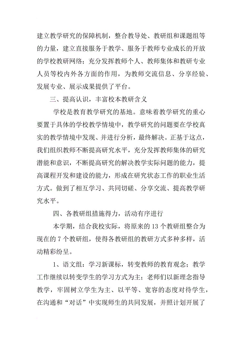 小学学校校本研修工作总结_第2页