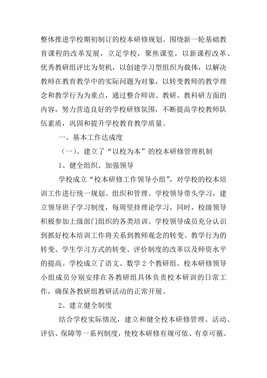 小学学校校本研修工作总结_第4页