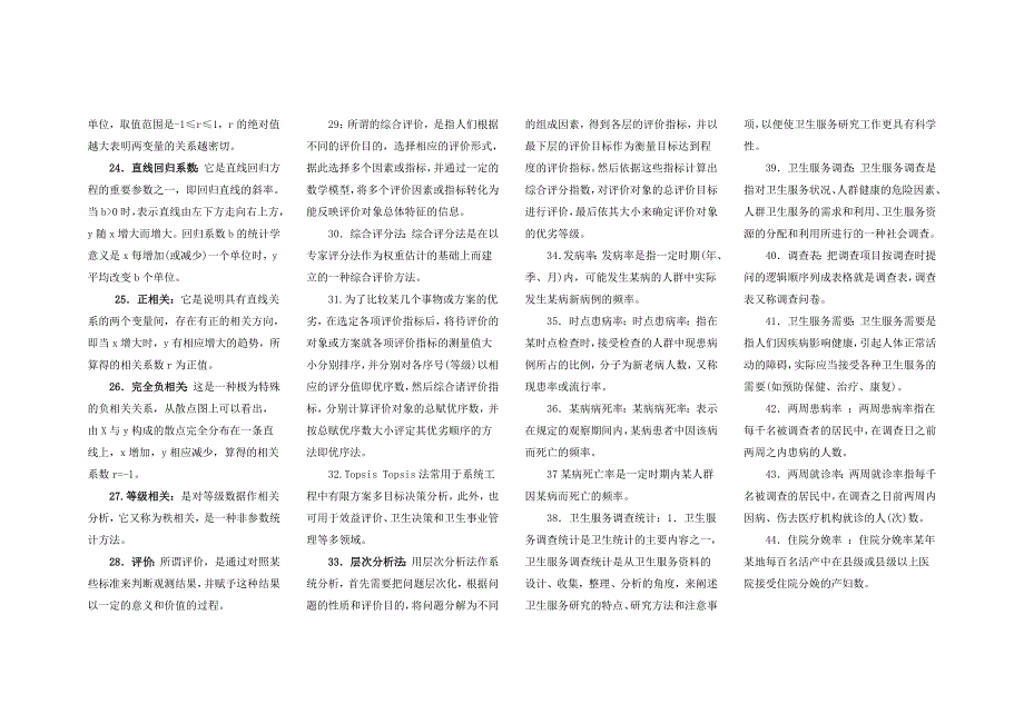 实用卫生统计学复习资料(汇总)_第2页