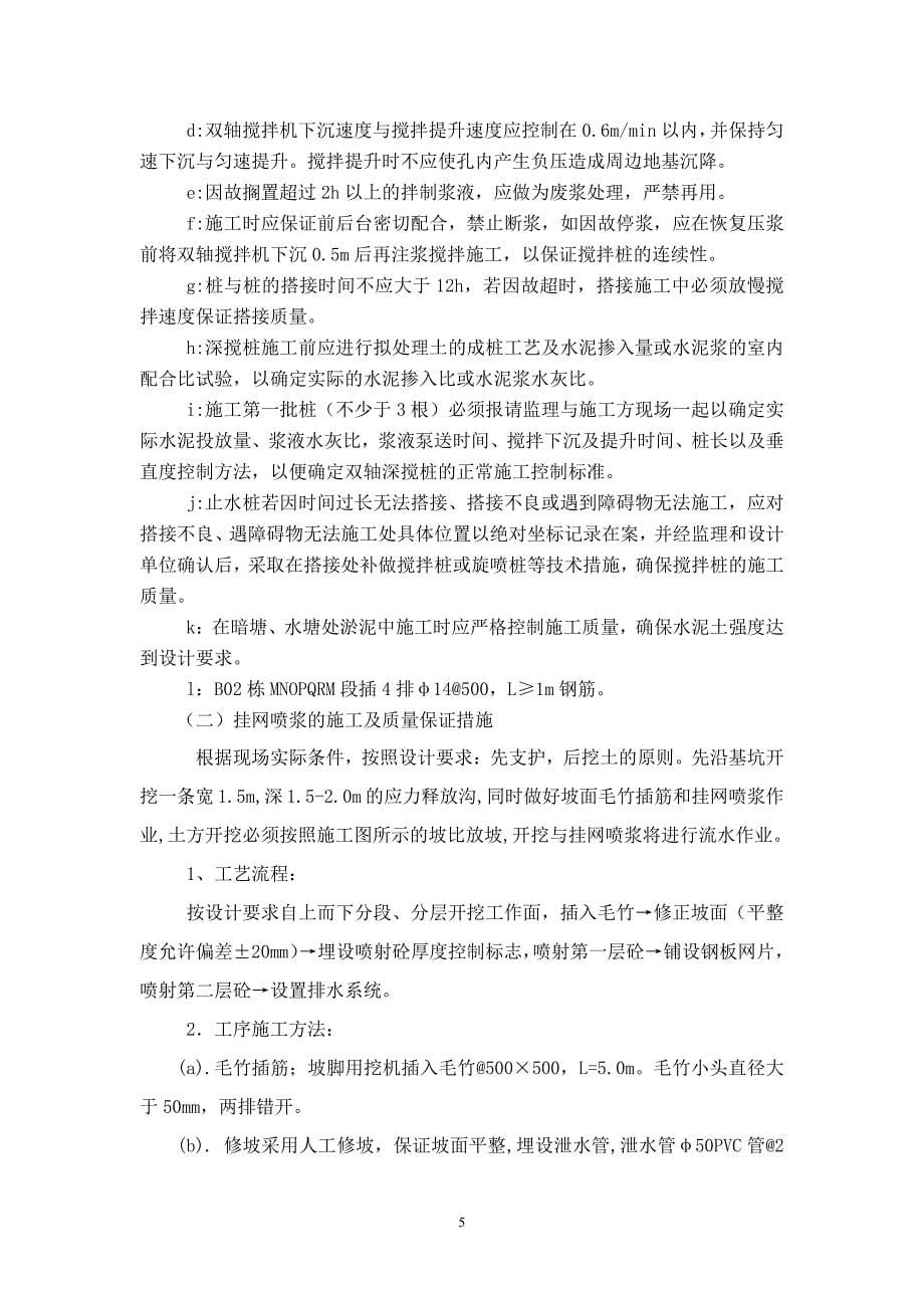 河西变电所施工组织设计_第5页