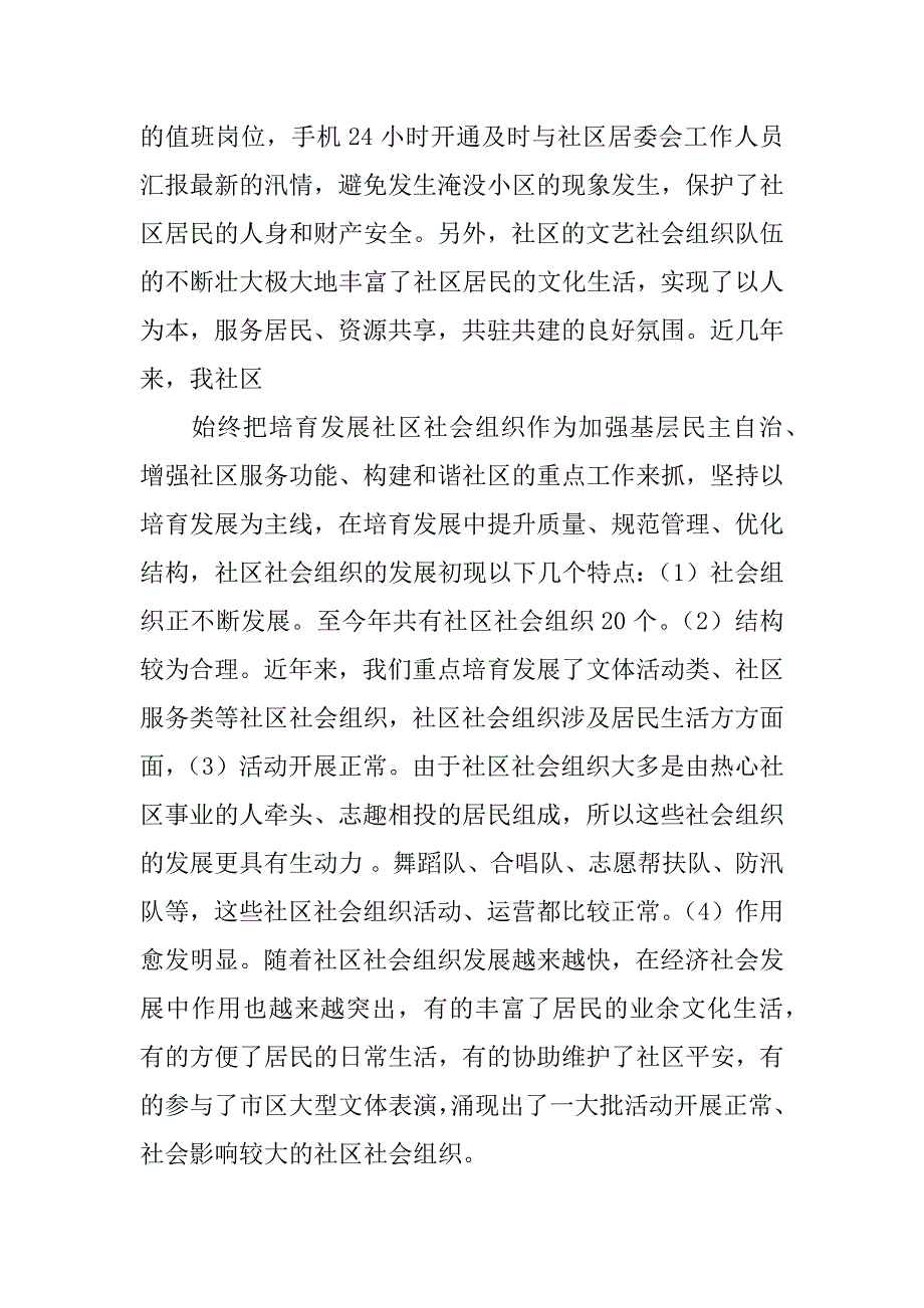 三社联动工作总结_第2页