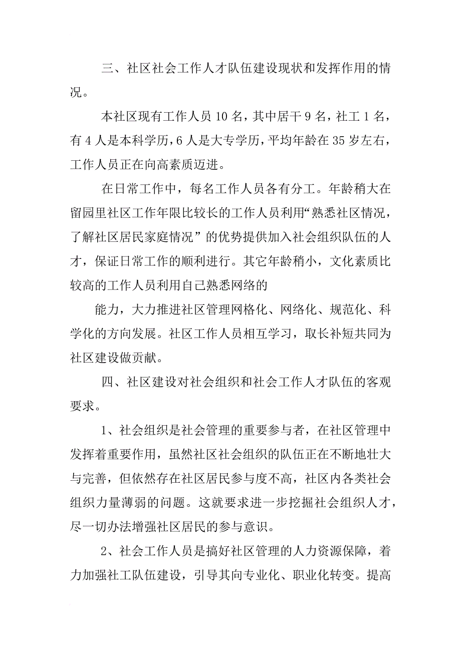 三社联动工作总结_第3页