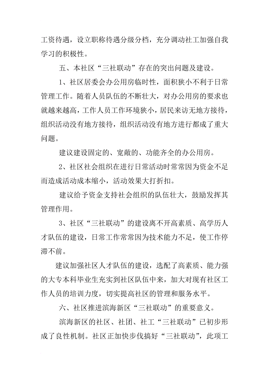 三社联动工作总结_第4页