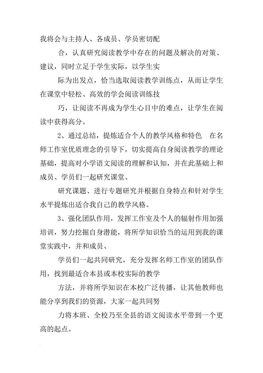 小学科学名师工作室活动计划_第4页