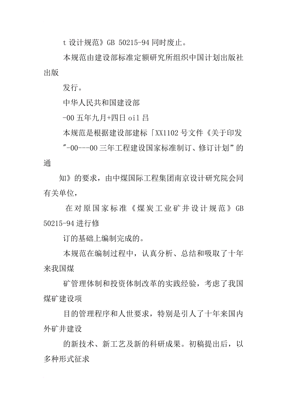 煤炭工业矿井设计规范xx_第3页